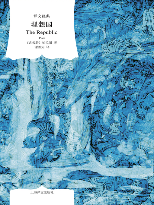 Cover image for 理想国 (Utopia)